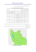 دانلود مقاله استفاده از ظرفیت تصفیهخانهها در تغذیه دریاچه ارومیه صفحه 4 