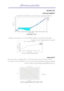 دانلود مقاله پهنه بندی سیلاب و تعیین منحنی دبیاشل رودخانه چافرود در استان گیلان صفحه 5 