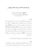 دانلود مقاله روش های محاسبه SST با تاکید بر محاسبه SST در خلیج فارس صفحه 1 