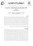دانلود مقاله رابطه بین مهارتهای ارتباطی مدیران با رضایت شغلی کارکنان در ادارات شهرستان مهرستان صفحه 1 