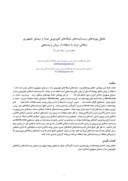 دانلود مقاله تحلیل پیوندهای وبسایتهای شبکههای تلویزیونی صدا و سیمای جمهوری اسلامی ایران با استفاده از روش وبسنجی صفحه 1 