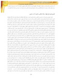 دانلود مقاله انعطاف پذیری حقوق اسلامی در داوری بین المللی صفحه 4 