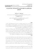 دانلود مقاله ارزیابی اقتصادی و زیست محیطی برقی کردن راه آهن محور زاهدان – تهران ( با روش ارزش خالص فعلی ) صفحه 1 
