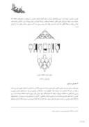 دانلود مقاله : 2327آنِ پنهان مقرنس در معماری ایرانی صفحه 3 
