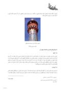 دانلود مقاله : 2327آنِ پنهان مقرنس در معماری ایرانی صفحه 4 