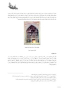 دانلود مقاله : 2327آنِ پنهان مقرنس در معماری ایرانی صفحه 5 