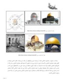 دانلود مقاله 3020 استخراج مفهوم هندسه از آیات قرآن و ارتباط هندسه ومعماری اسلامی صفحه 4 
