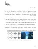 دانلود مقاله 3020 استخراج مفهوم هندسه از آیات قرآن و ارتباط هندسه ومعماری اسلامی صفحه 5 