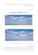 دانلود مقاله نوسانات اقلیم مازندران و تأثیر آن بر بحرانهای اقلیمی با تأکید بر خشکسالی صفحه 4 
