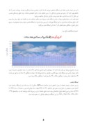 دانلود مقاله نوسانات اقلیم مازندران و تأثیر آن بر بحرانهای اقلیمی با تأکید بر خشکسالی صفحه 5 
