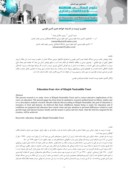 دانلود مقاله تعلیم و تربیت در اندیشه خواجه نصیر الدین طوسی صفحه 1 