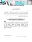 دانلود مقاله شیوع طرحواره های ناسازگار اولیه در دانشجویان دانشگاه های استان قزوین صفحه 1 