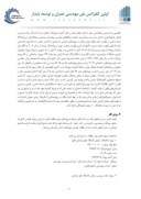 دانلود مقاله بررسی علل تاخیر در اجرای برخی از پروژه های عمرانی استان خوزستان صفحه 2 