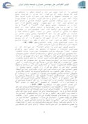 دانلود مقاله تاثیر نور و رنگ در روانشناسی معماری ایرانی–اسلامی صفحه 3 