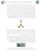 دانلود مقاله تاثیر نور و رنگ در روانشناسی معماری ایرانی–اسلامی صفحه 4 