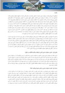 دانلود مقاله مسئولیت مدنی شهرداری ناشی از وظیفه مراقبت از اموال صفحه 2 