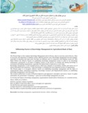 دانلود مقاله بررسی عوامل مؤثر بر استقرار مدیریت دانش در بانک کشاورزی استان ایلام صفحه 1 