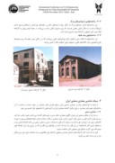 دانلود مقدمه ای برمعماری صنعتی ایران صفحه 5 