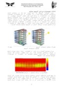 دانلود مقاله ارزیابی عملکرد حرارتی در فرآیند طراحی یک ساختمان به کمک شبیه سازی ( نمونه موردی : ساختمان بلندمرتبه مسکونی در تهران ) صفحه 3 