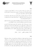 دانلود مقاله نقش اعداد مقدس در معماری اسلامی صفحه 2 