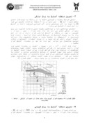 دانلود مقاله بررسی شاخص های آسایش حرارتی و معماری همساز با اقلیم شهرستان شاهرود صفحه 5 