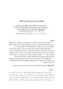 دانلود مقاله بهسازی شن و ماسه رسدار تهران با آهک صفحه 1 