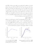 دانلود مقاله بهسازی شن و ماسه رسدار تهران با آهک صفحه 4 