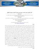 دانلود مقاله تاثیر آموزش ضمن خدمت در بهره وری دبیران آموزش و پرورش اصفهان صفحه 1 