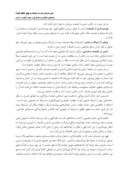 دانلود مقاله بازآفرینی مفهوم باغ ایرانی در توسعه منظر ایرانی - اسلامی شهر فردا صفحه 5 