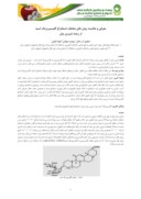 دانلود مقاله معرفی و مقایسه روش های مختلف استخراج گلیسیریزیک اسید از ریشه شیرین بیان صفحه 1 