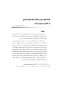 دانلود مقاله نظریه های تربیتی و چالش های نظریه پردازی در آموزش و پرورش ایران صفحه 1 