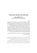 دانلود مقاله توسعهی مناسبات ایران و آسیای میانه ؛ ارایهی راهبردها صفحه 1 