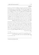 دانلود مقاله برآورد میل نهایی به مصرف در گروههای درآمدی بر اساس فرضیه درآمد دائمی نسبی در ایران صفحه 4 