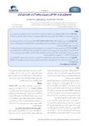دانلود مقاله اپیدمیولوژی سل در دهه اخیر و مروری بر وضعیت آن در جنوب شرق ایران صفحه 1 