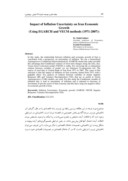 دانلود مقاله اثر نااطمینانی تورم بر رشد اقتصادی ایران ( کاربرد مدلهای EGARCH و ( ( 1350 - 86 ) VECM صفحه 2 