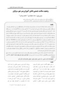 دانلود مقاله وضعیت سلامت جسمی دانش آموزان پسر شهر سراوان صفحه 1 