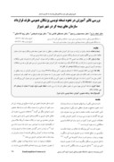 دانلود مقاله بررسی تاثیر آموزش در نحوه نسخه نویسی پزشکان عمومی طرف قرارداد سازمان های بیمه گر در شهر شیراز صفحه 1 