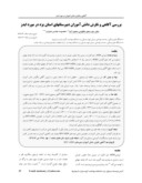 دانلود مقاله بررسی آگاهی و نگرش دانش آموزان دبیرستانهای استان یزد در مورد ایدز صفحه 1 