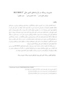 دانلود مقاله تعیین خورندگی اتمسفری بندر عباس صفحه 1 