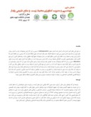 دانلود مقاله امنیت غذایی و توسعه پایدار کشاورزی و منابع طبیعی صفحه 2 