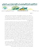دانلود مقاله ارزیابی شاخصهای ایمنی در پروژه های عمرانی استان خراسان شمالی صفحه 2 