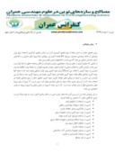 دانلود مقاله ارزیابی شاخصهای ایمنی در پروژه های عمرانی استان خراسان شمالی صفحه 3 