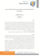 دانلود مقاله تاثیر حق الزحمه غیرعادی حسابرسی بر کیفیت حسابرسی شرکت های پذیرفته شده در بورس اوراق بهادار تهران صفحه 1 