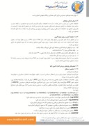 دانلود مقاله تاثیر حق الزحمه غیرعادی حسابرسی بر کیفیت حسابرسی شرکت های پذیرفته شده در بورس اوراق بهادار تهران صفحه 5 
