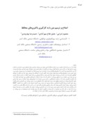 دانلود مقاله ششمین کنفرانس ملی سالیانه بتن ایران تهران 15 مهرماه 1393 صفحه 1 