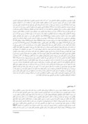 دانلود مقاله ششمین کنفرانس ملی سالیانه بتن ایران تهران 15 مهرماه 1393 صفحه 2 