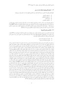 دانلود مقاله ششمین کنفرانس ملی سالیانه بتن ایران تهران 15 مهرماه 1393 صفحه 4 