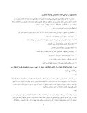 دانلود مقاله نگرشی به خانه سالمندان در ایران صفحه 4 