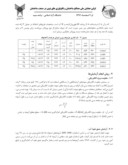 دانلود مقاله بررسی ترکیب پوزولانهای پومیس تفتان و زئولیت بر خواص دوامی و مکانیکی بتن خودتراکم با رویکرد کاهش مصرف انرژی صفحه 4 