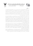 دانلود مقاله تعیین آسیب دیدگی بتن ناشی ازتماس مستقیم با پساب صنعتی مورد مطالعاتی درشرکت فولاد ایران صفحه 2 